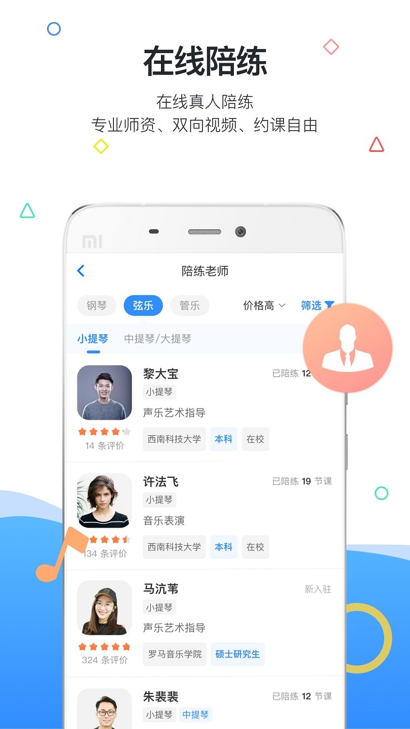 一起练琴乐器陪练