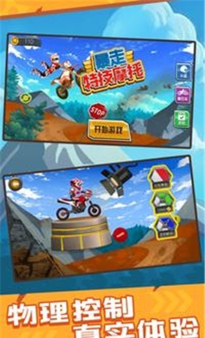 暴走特技摩托