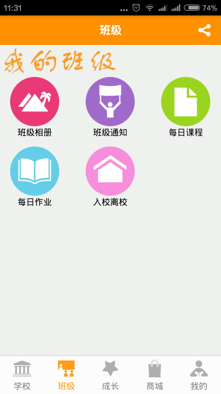 好校通