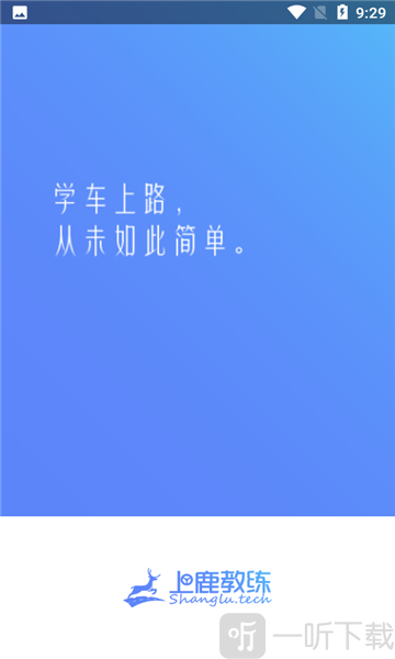 上鹿教练