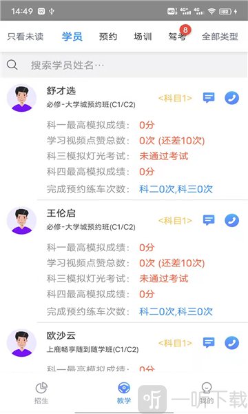 上鹿教练
