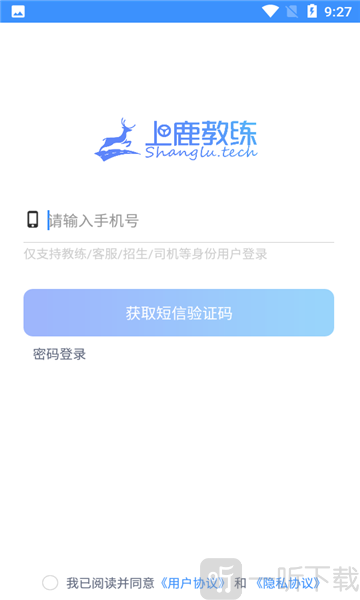 上鹿教练