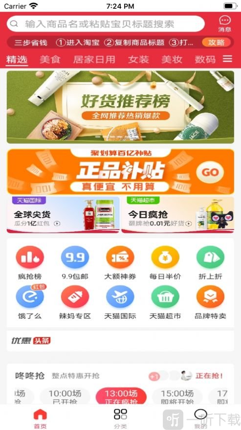 帮您淘优惠