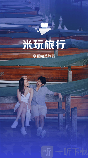 米玩旅行