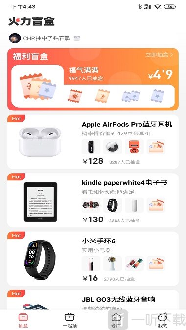 火力盲盒