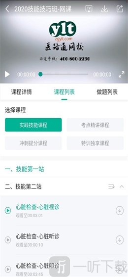 医学微课堂
