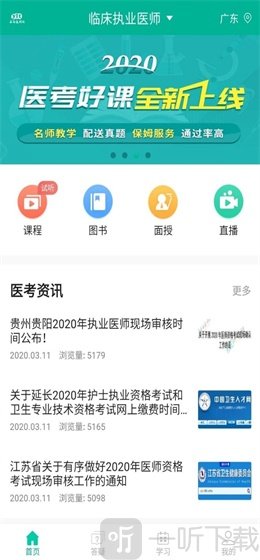 医学微课堂