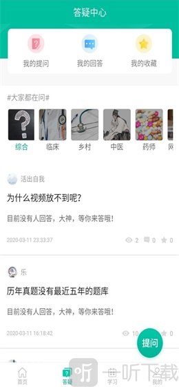 医学微课堂