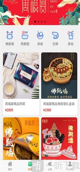 周福宴