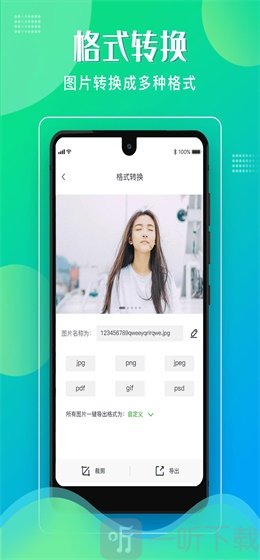格式化工厂