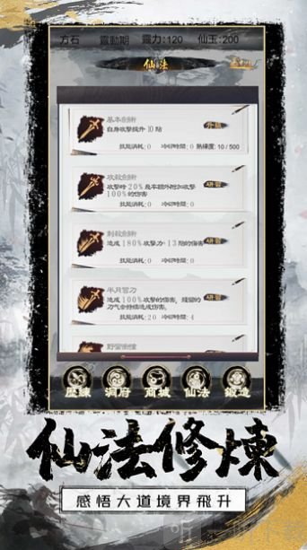 无人修真路