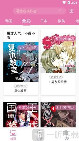 漫画之家免费