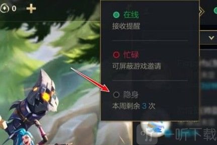 英雄聯盟手游怎么隱身？隱身在線登錄設置方法