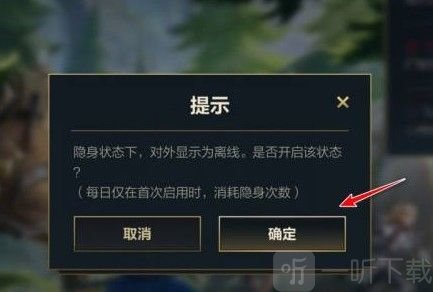 英雄聯盟手游怎么隱身？隱身在線登錄設置方法