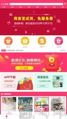 U品试用
