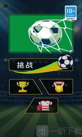 拇指足球