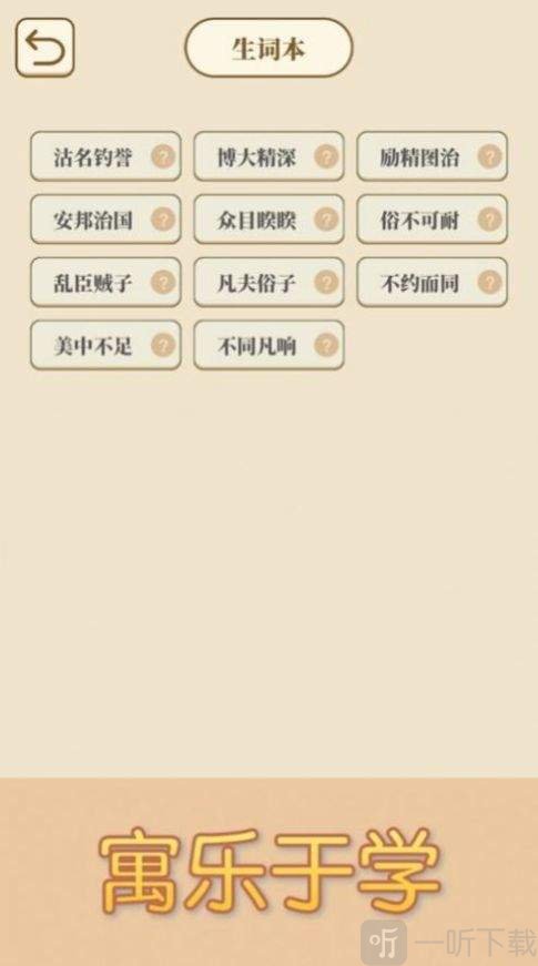 天天拼词