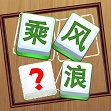 天天拼词