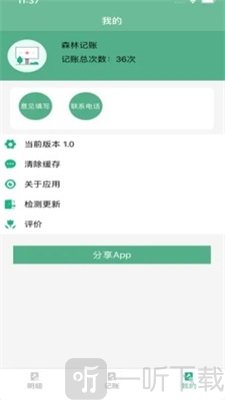 森林记账