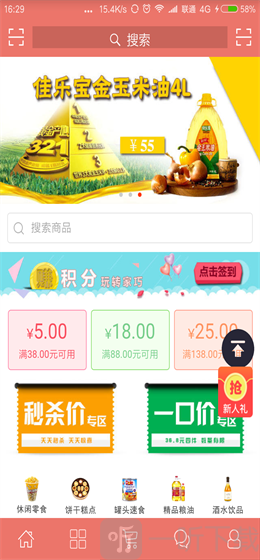 家巧便利