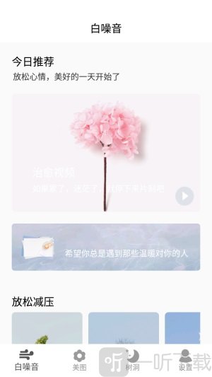 好情绪解压器