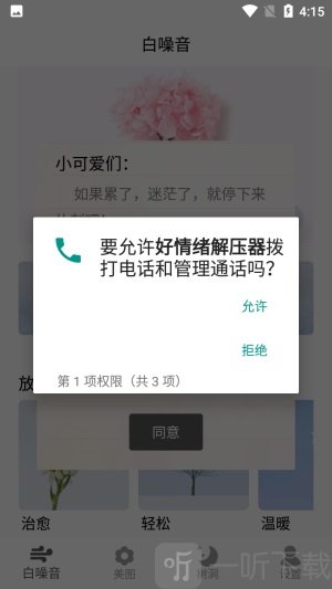 好情绪解压器