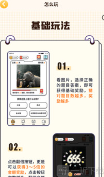 一起来猜图