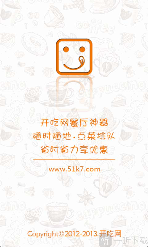 开吃
