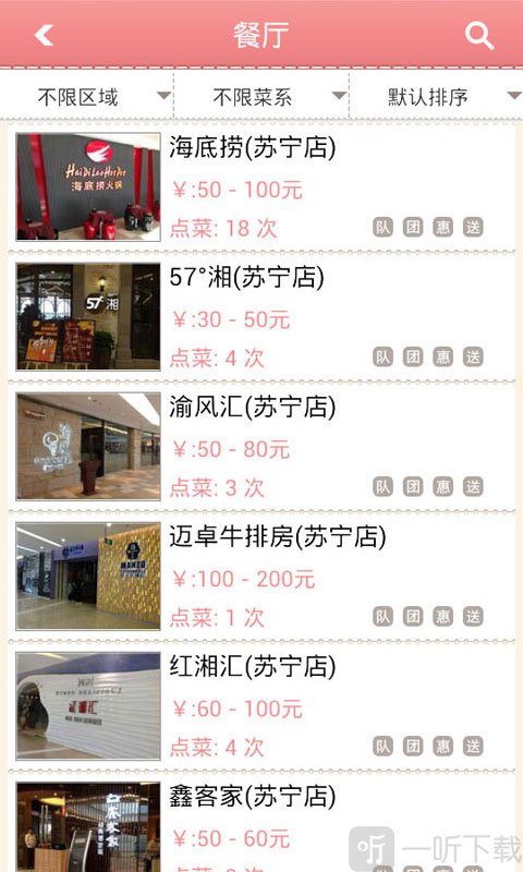开吃