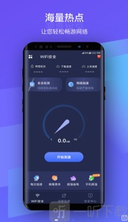 安然WiFi