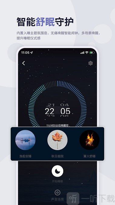 涟漪睡眠