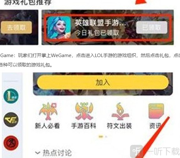 英雄联盟手游最新礼包分享 英雄联盟手游超级红包活动怎么快速拿齐奖励