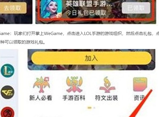 英雄联盟手游最新礼包分享 英雄联盟手游超级红包活动怎么快速拿齐奖励
