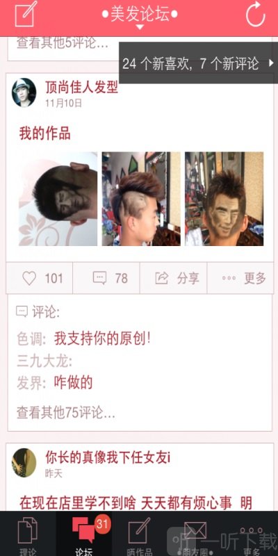 美发学堂