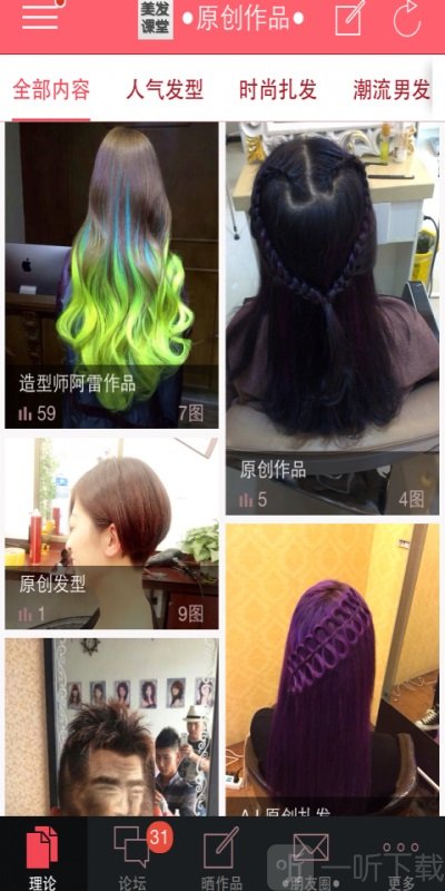 美发学堂