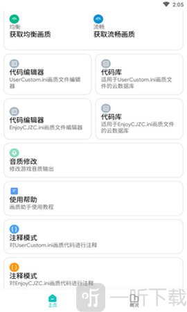 梦少画质助手