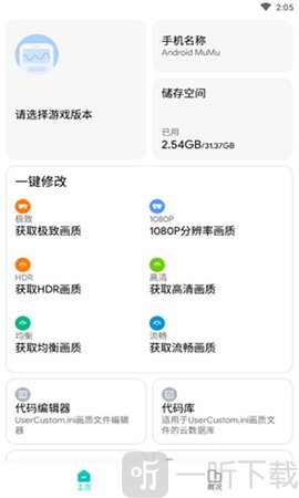 梦少画质助手
