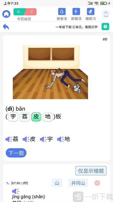 识字默词