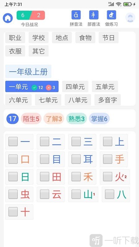 识字默词