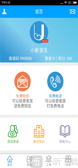 U肾医护端