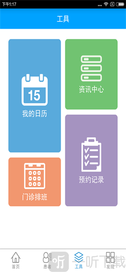 U肾医护端