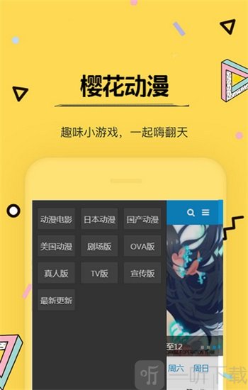 樱花动漫最新版