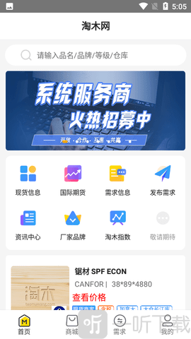 淘木网