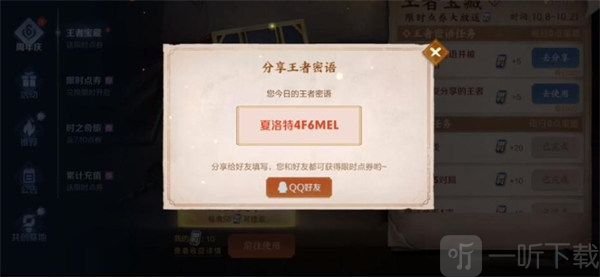 王者荣耀密语群怎么加？10.11最新王者密语分享