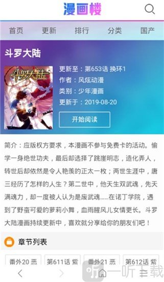 阅站漫画免费版