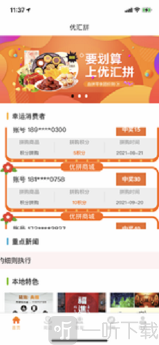 优汇拼