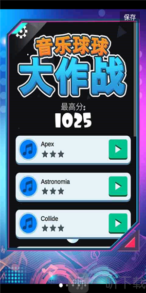 音乐球球大作战