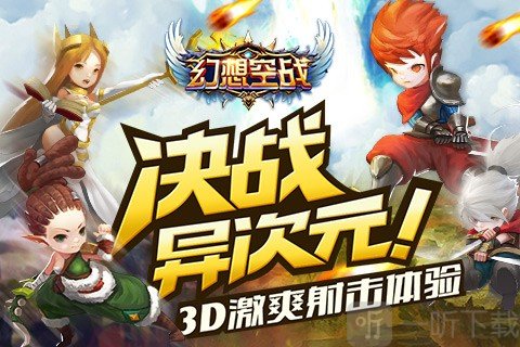 幻想空战