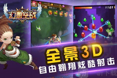 幻想空战