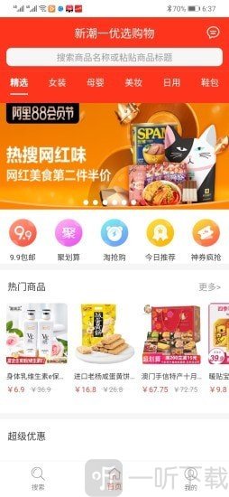 新潮优选